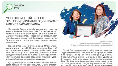 НҮБ-ЫН 2025 ОНЫ ТАЙЛАНД МОНГОЛЫН ЭМЭГТЭЙ БИЗНЕС ЭРХЛЭГЧДИЙГ ОНЦОЛЛОО